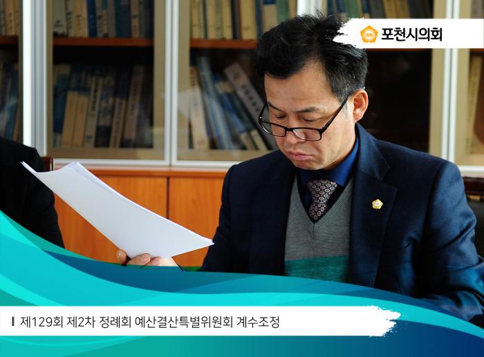 171215 제129회 제2차 정례회 예산결산특별위원회 계수조정 - 7