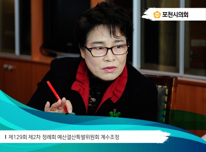 171215 제129회 제2차 정례회 예산결산특별위원회 계수조정 - 6