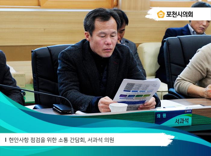 180109 현안사항 점검을 위한소통 간담회 - 3