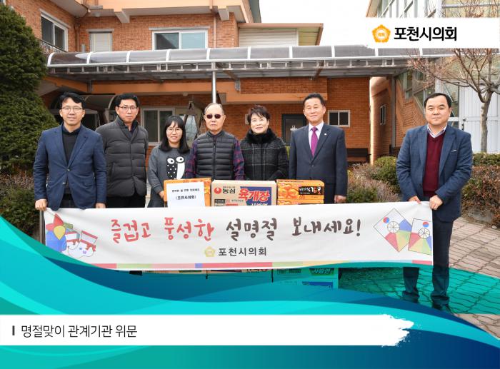 180214 설맞이관계기관위문