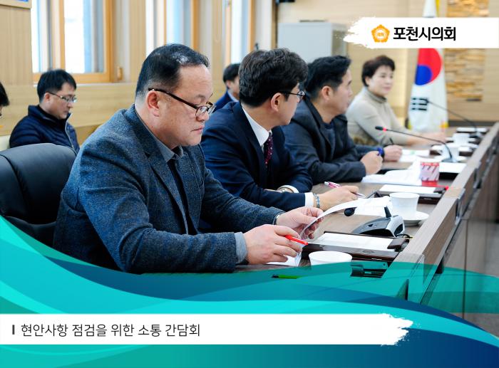 180109 현안사항 점검을 위한소통 간담회 - 7