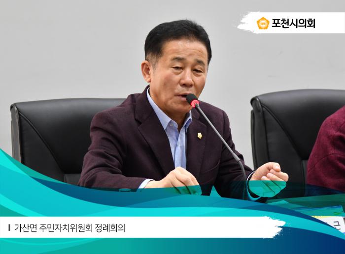 180223 가산면 주민자치위원회 정례회의