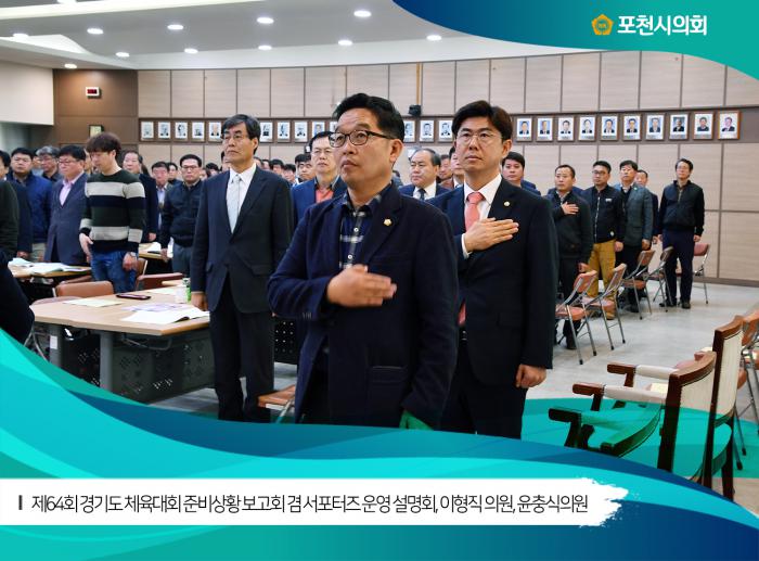 180314 제64회 경기도 체육대회 준비사황 보고 및 서포터즈 운영 설명회 - 3