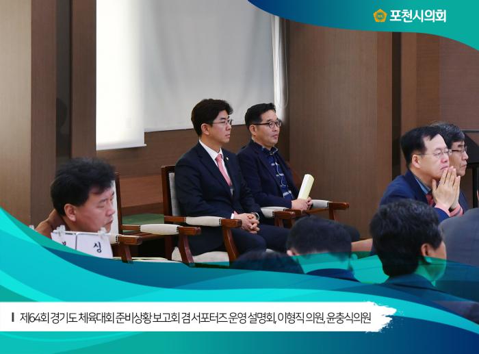 180314 제64회 경기도 체육대회 준비사황 보고 및 서포터즈 운영 설명회 - 5