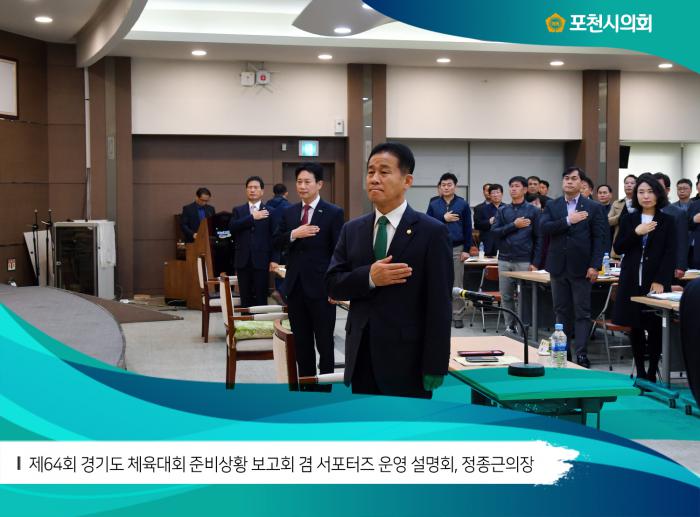 180314 제64회 경기도 체육대회 준비사황 보고 및 서포터즈 운영 설명회 - 2