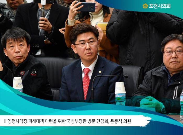 180211 영평사격장 피해대책 마련을 위한 국방부장관 방문 간담회 - 2