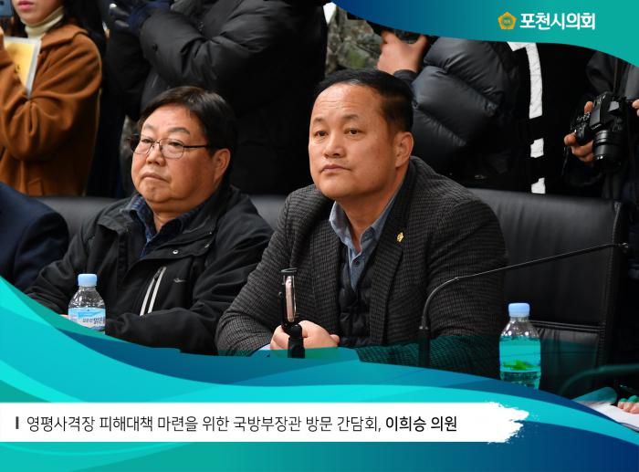180211 영평사격장 피해대책 마련을 위한 국방부장관 방문 간담회 - 3