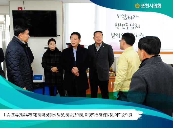 180105 AI(조류인플루엔자) 방역 상황실 방문