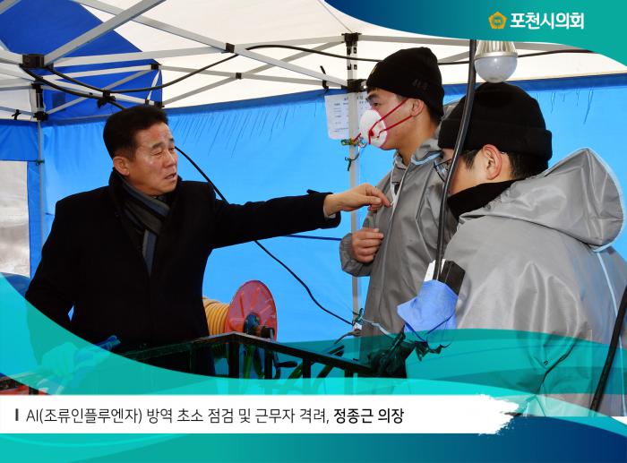 180124 AI(조류인플루엔자) 방역 초소 점검 및 근무자 격려