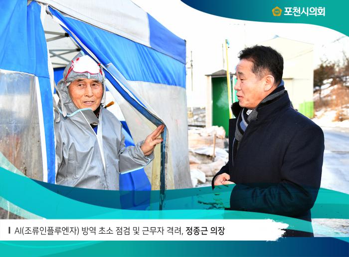 180124 AI(조류인플루엔자) 방역 초소 점검 및 근무자 격려 - 2