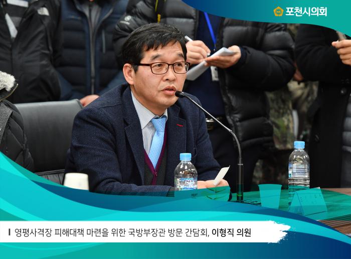 180211 영평사격장 피해대책 마련을 위한 국방부장관 방문 간담회 - 4