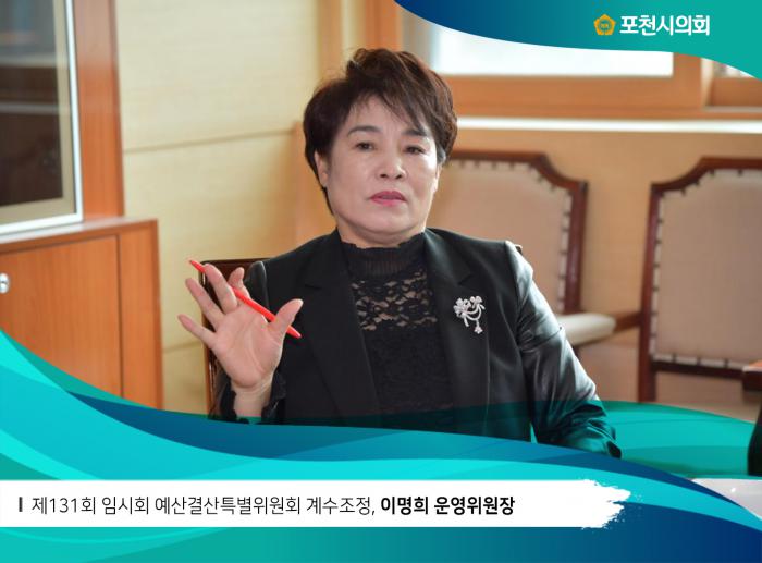 180307 제131회 임시회 예산결산특별위원회 계수조정 - 3