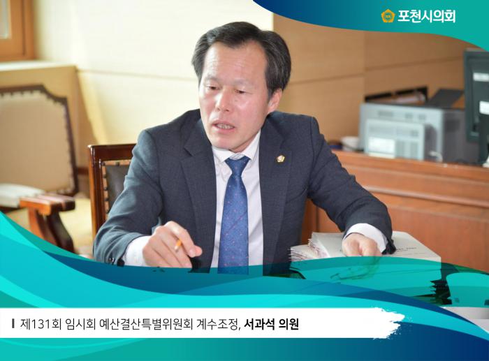 180307 제131회 임시회 예산결산특별위원회 계수조정 - 4