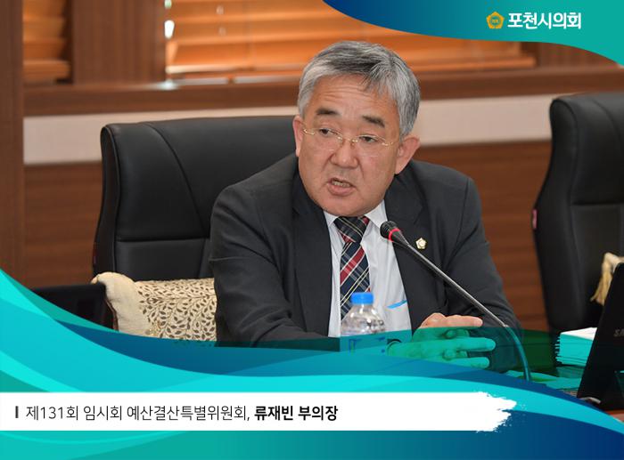 180306 제131회 임시회 예산결산특별위원회 - 7