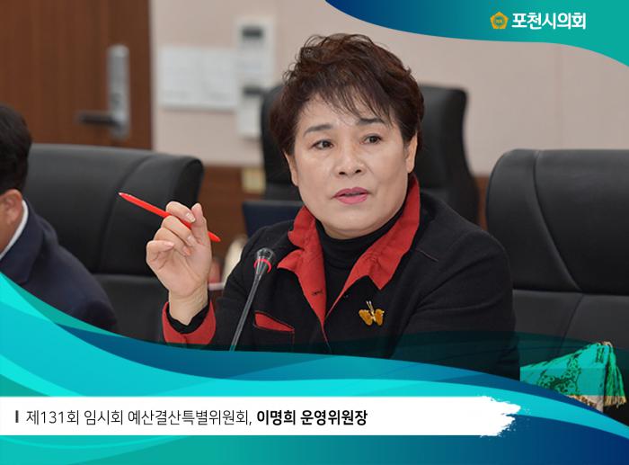 180306 제131회 임시회 예산결산특별위원회 - 3