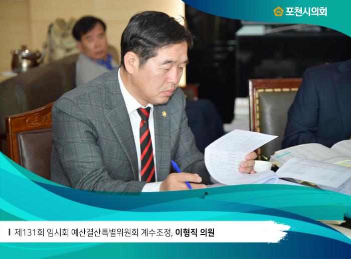 180307 제131회 임시회 예산결산특별위원회 계수조정 - 7