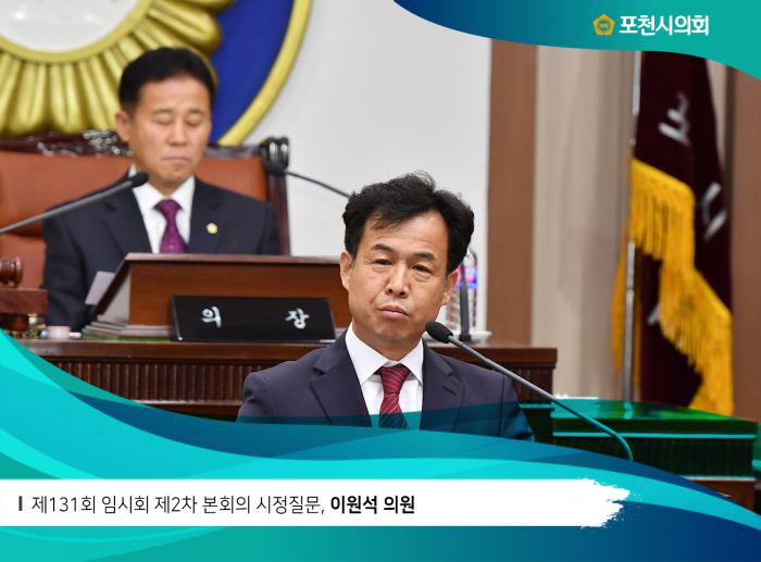 180308 제131회 임시회 제2차 본회의 시정질문 - 2