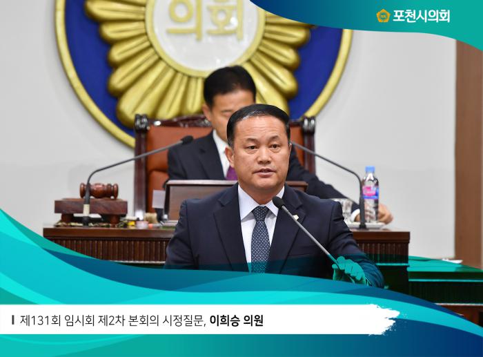 180308 제131회 임시회 제2차 본회의 시정질문 - 3