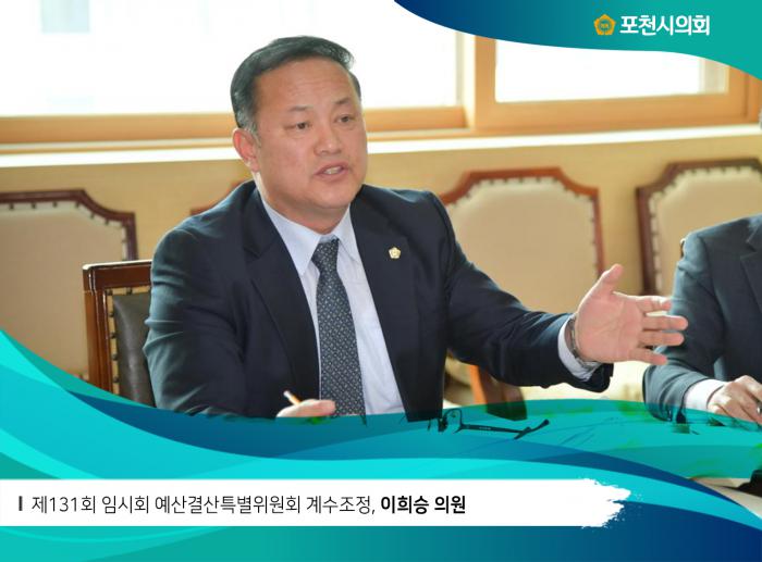 180307 제131회 임시회 예산결산특별위원회 계수조정 - 6