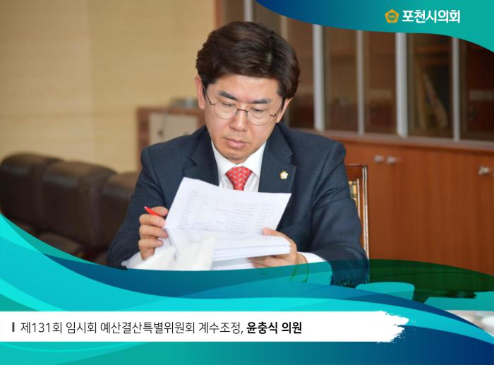 180307 제131회 임시회 예산결산특별위원회 계수조정 - 5