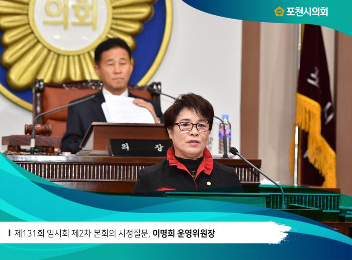 180308 제131회 임시회 제2차 본회의 시정질문 - 4