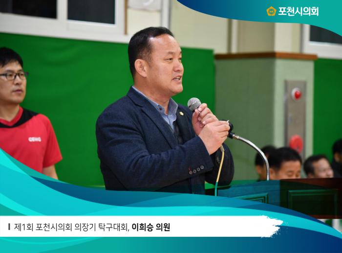 180318 제1회 포천시의회 의장기 탁구대회 - 6
