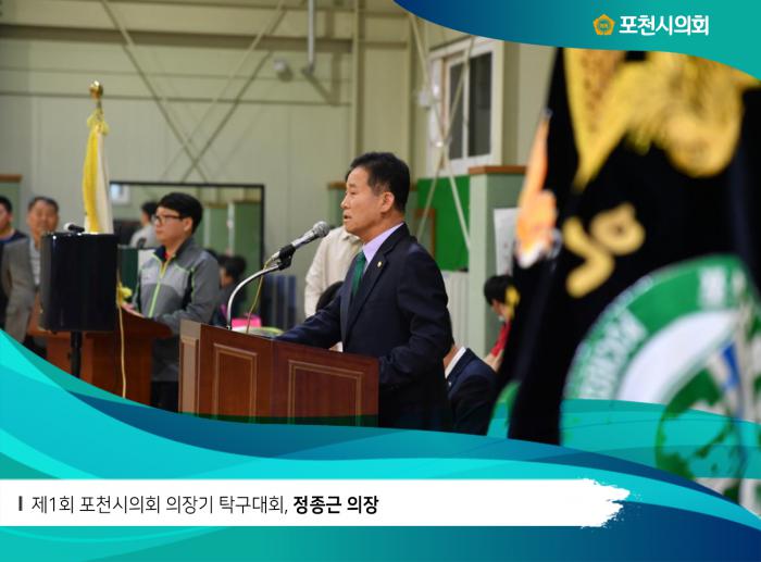 180318 제1회 포천시의회 의장기 탁구대회 - 3