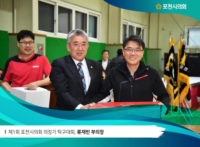 180318 제1회 포천시의회 의장기 탁구대회 - 5