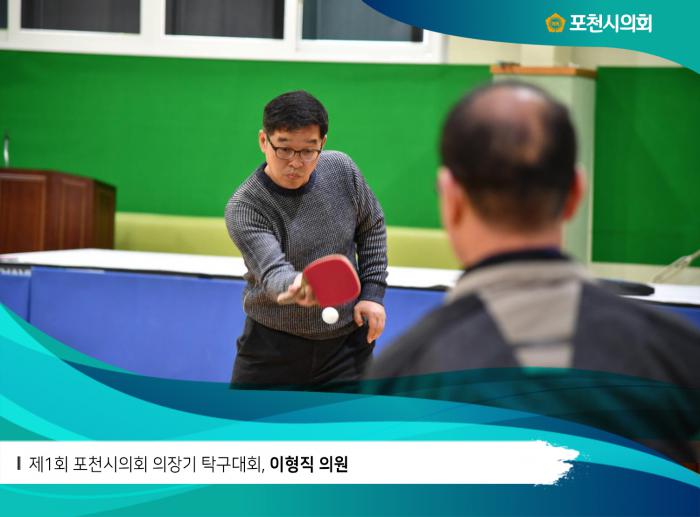 180318 제1회 포천시의회 의장기 탁구대회 - 9