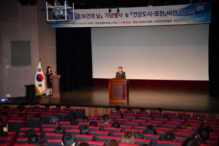 180418 제46회 보건의날