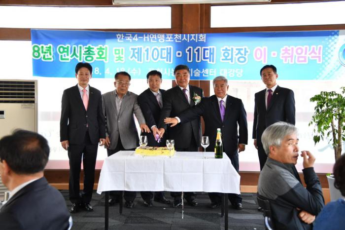 180418 4-H연맹 포천시지회장 이취임식