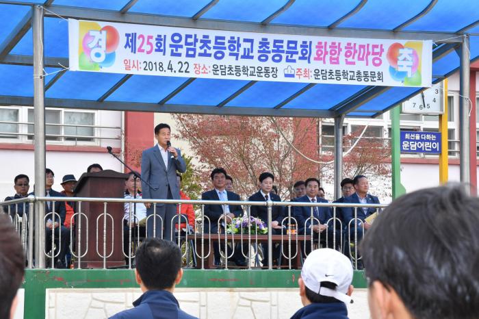 180422 제25회 운담초등학교 총동문회 화합 한마당