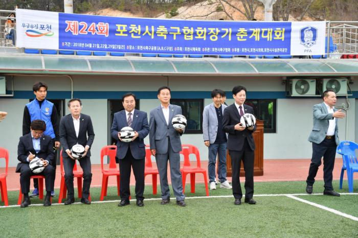 180422 제24회 포천시협회장기 춘계 축구대회 개최 - 4