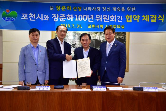 180730 포천시장준하 의원회간협약체결 - 3