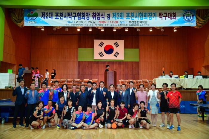 180826 제2대포천시 탁구협회장 취임식 겸 제3회 포천시협회장기탁구대회 - 10
