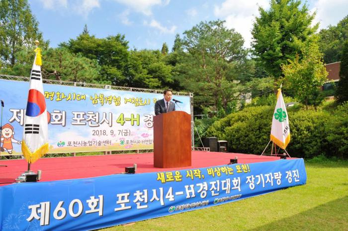 180907 제60회 4-H 경진대회 - 2