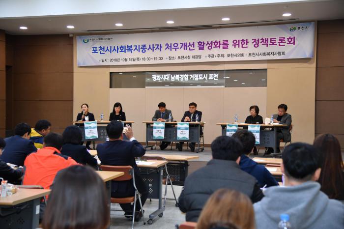 181018 사회복지종사자 처우개선 활성화를 위한 정책토론회 - 2