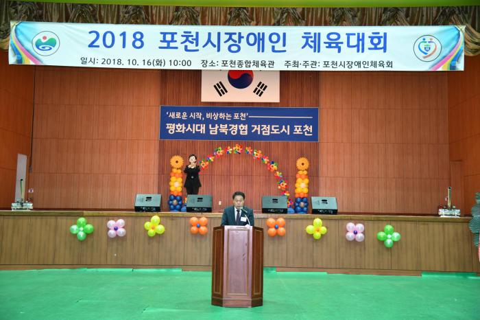 181016 포천시장애인 체육대회 - 3