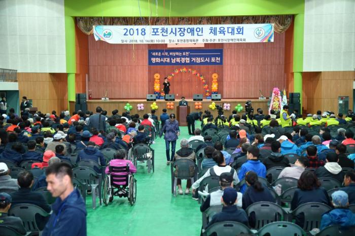 181016 포천시장애인 체육대회 - 4