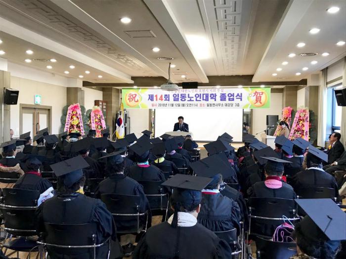 181112 제14회 일동노인대학 졸업식