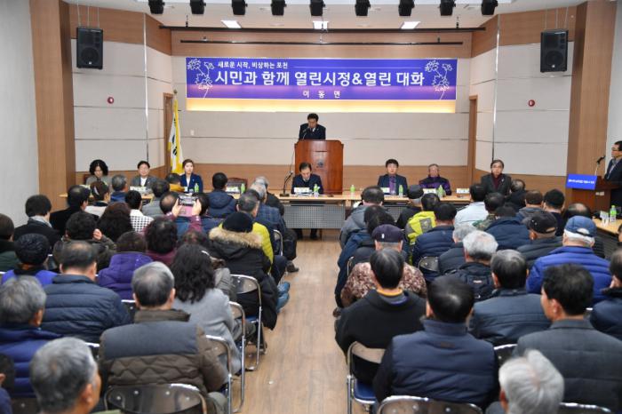 190115 이동면 시민과 함께 열린시정, 열린대화