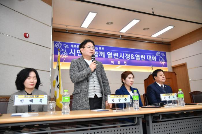 190115 이동면 시민과 함께 열린시정, 열린대화 - 3