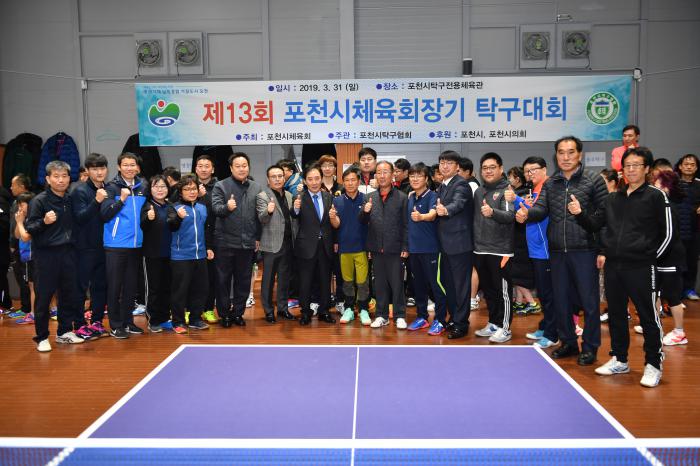 190331 체육회장기 종목별 대회 격려 - 5