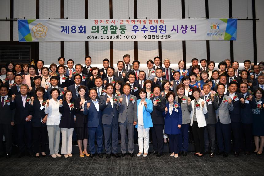 190528 제8회 의정활동 우수의원 시상식