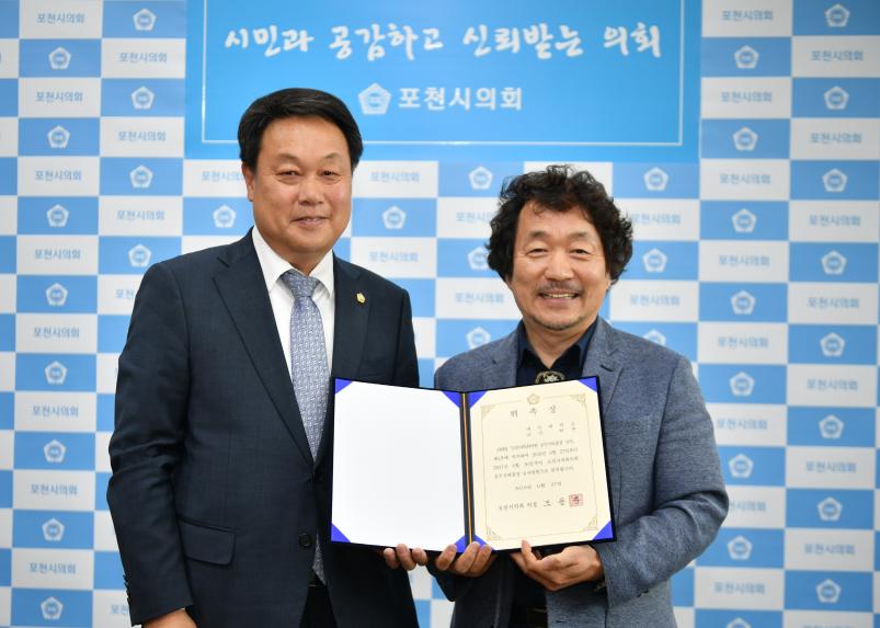 포천시의회의원 공무국외출장 심사위원 위촉 - 3