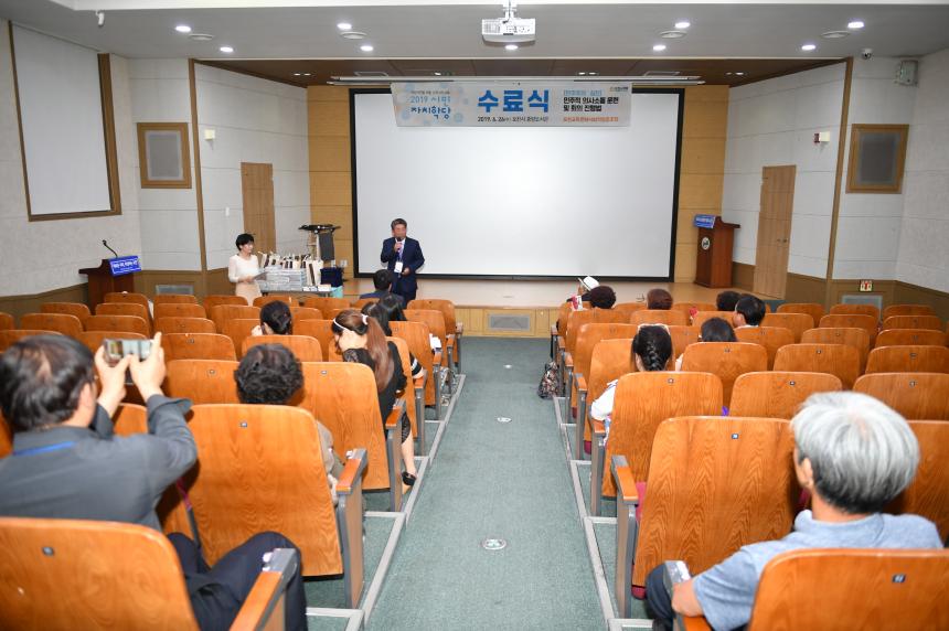 2019 시민자치학당 수료식 - 1