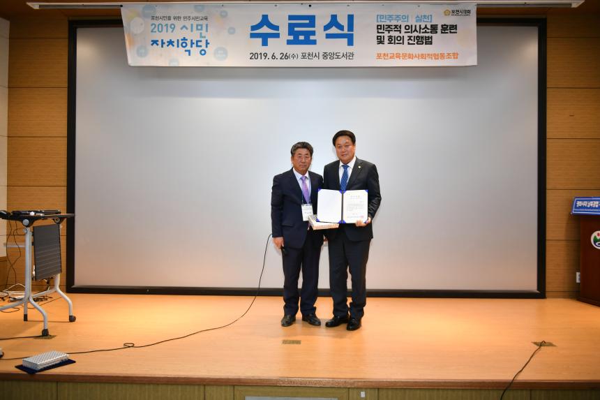 2019 시민자치학당 수료식 - 23