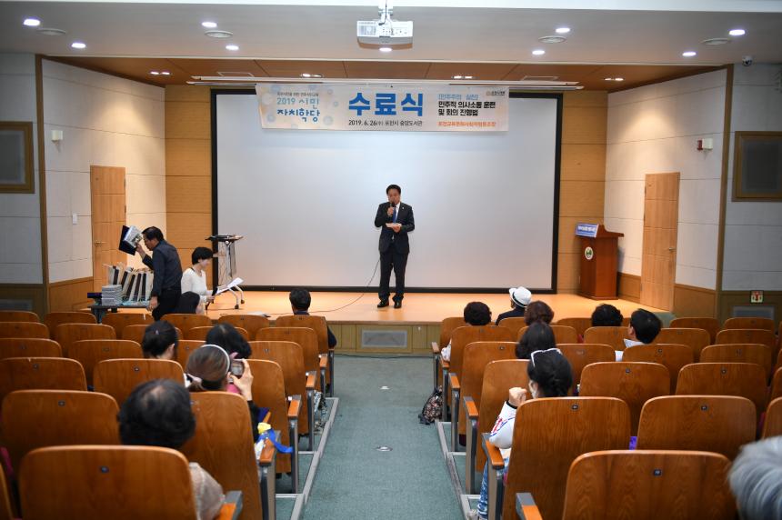 2019 시민자치학당 수료식 - 25