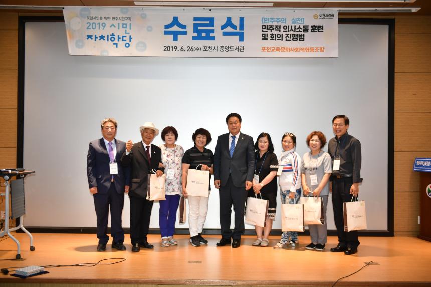 2019 시민자치학당 수료식 - 27