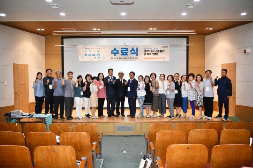 2019 시민자치학당 수료식